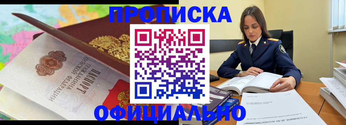 купить прописку в Ивдели