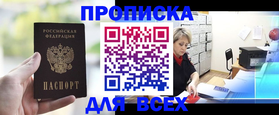 прописка от собственника в Ивдели