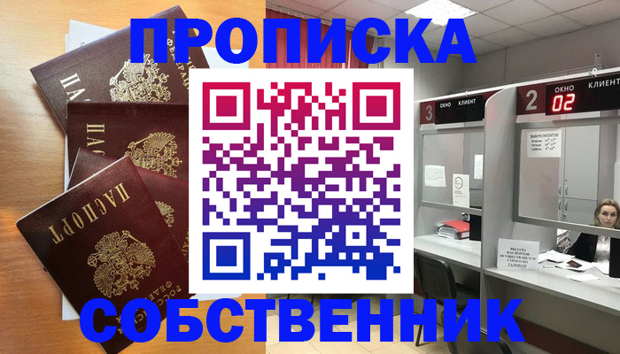 временная прописка в Ивдели